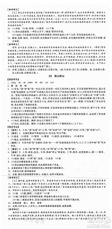 阳光出版社2021全品学练考八年级语文上册人教版江西专版答案 阳光出版社2021全品学练考八年级语文上册人教版江西专版答案