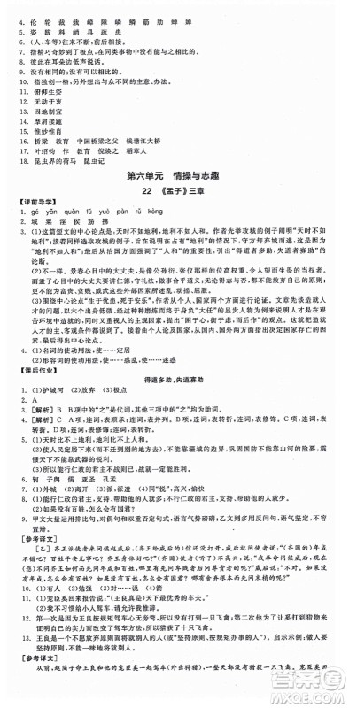 阳光出版社2021全品学练考八年级语文上册人教版江西专版答案 阳光出版社2021全品学练考八年级语文上册人教版江西专版答案