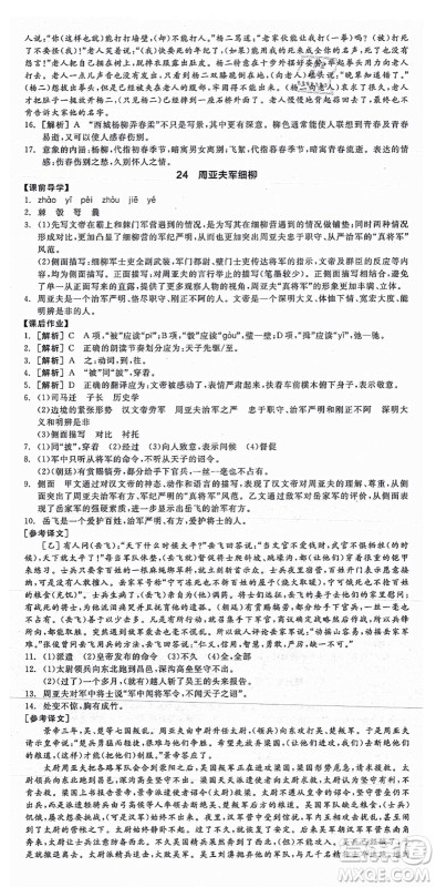 阳光出版社2021全品学练考八年级语文上册人教版江西专版答案 阳光出版社2021全品学练考八年级语文上册人教版江西专版答案