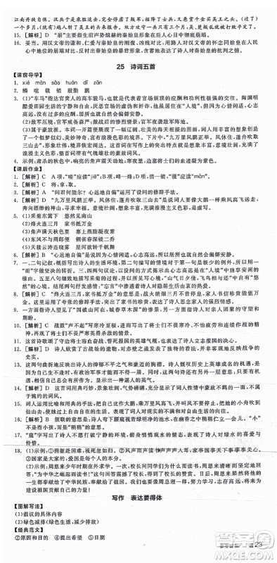 阳光出版社2021全品学练考八年级语文上册人教版江西专版答案 阳光出版社2021全品学练考八年级语文上册人教版江西专版答案