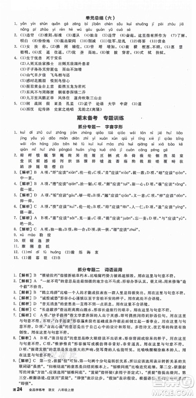 阳光出版社2021全品学练考八年级语文上册人教版江西专版答案 阳光出版社2021全品学练考八年级语文上册人教版江西专版答案