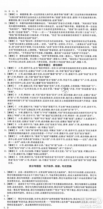 阳光出版社2021全品学练考八年级语文上册人教版江西专版答案 阳光出版社2021全品学练考八年级语文上册人教版江西专版答案