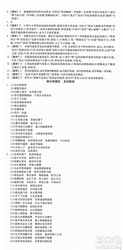 阳光出版社2021全品学练考八年级语文上册人教版江西专版答案 阳光出版社2021全品学练考八年级语文上册人教版江西专版答案