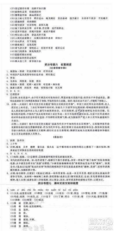 阳光出版社2021全品学练考八年级语文上册人教版江西专版答案 阳光出版社2021全品学练考八年级语文上册人教版江西专版答案