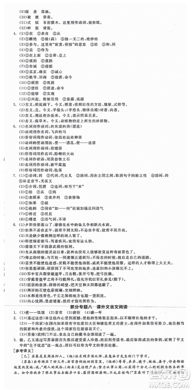 阳光出版社2021全品学练考八年级语文上册人教版江西专版答案 阳光出版社2021全品学练考八年级语文上册人教版江西专版答案
