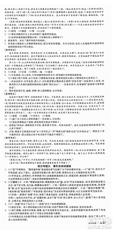 阳光出版社2021全品学练考八年级语文上册人教版江西专版答案 阳光出版社2021全品学练考八年级语文上册人教版江西专版答案