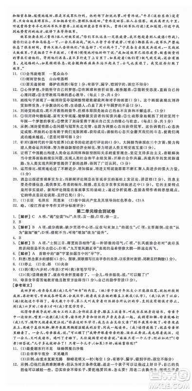 阳光出版社2021全品学练考八年级语文上册人教版江西专版答案 阳光出版社2021全品学练考八年级语文上册人教版江西专版答案