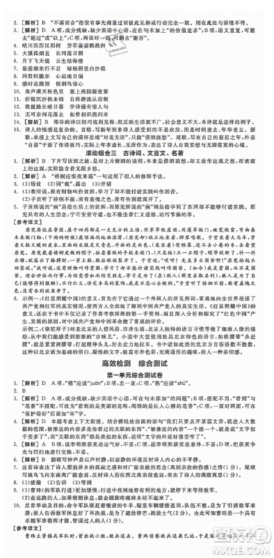 阳光出版社2021全品学练考八年级语文上册人教版江西专版答案 阳光出版社2021全品学练考八年级语文上册人教版江西专版答案