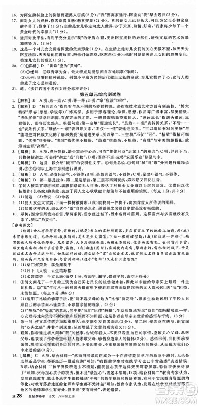 阳光出版社2021全品学练考八年级语文上册人教版江西专版答案 阳光出版社2021全品学练考八年级语文上册人教版江西专版答案