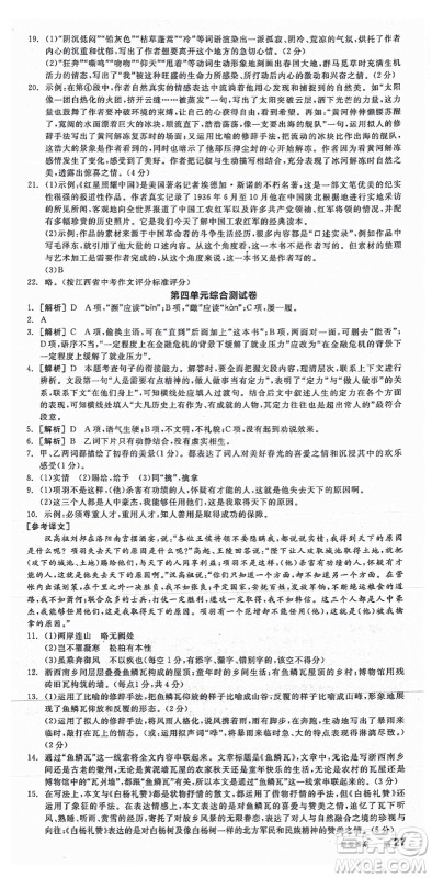 阳光出版社2021全品学练考八年级语文上册人教版江西专版答案 阳光出版社2021全品学练考八年级语文上册人教版江西专版答案