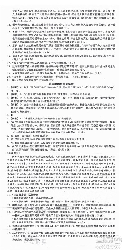 阳光出版社2021全品学练考八年级语文上册人教版江西专版答案 阳光出版社2021全品学练考八年级语文上册人教版江西专版答案