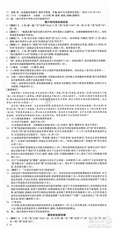 阳光出版社2021全品学练考八年级语文上册人教版江西专版答案 阳光出版社2021全品学练考八年级语文上册人教版江西专版答案