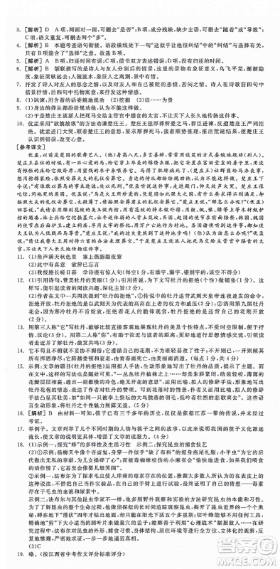 阳光出版社2021全品学练考八年级语文上册人教版江西专版答案 阳光出版社2021全品学练考八年级语文上册人教版江西专版答案