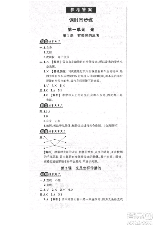 武汉出版社2021状元成才路创优作业100分五年级上册科学教科版参考答案