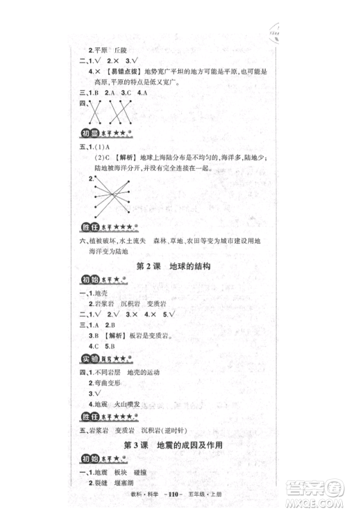 武汉出版社2021状元成才路创优作业100分五年级上册科学教科版参考答案