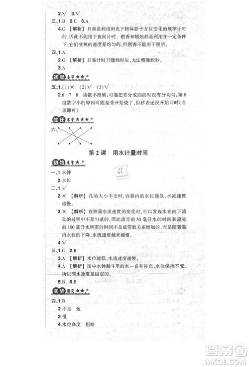 武汉出版社2021状元成才路创优作业100分五年级上册科学教科版参考答案