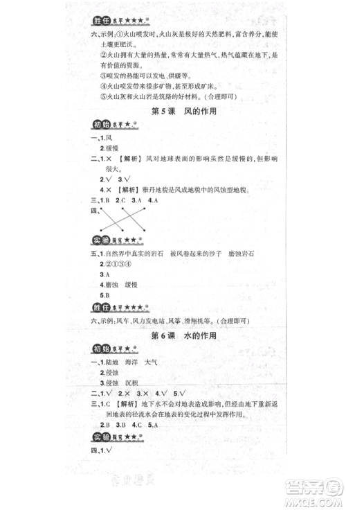 武汉出版社2021状元成才路创优作业100分五年级上册科学教科版参考答案