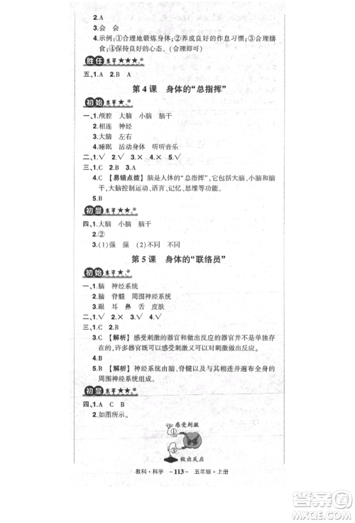 武汉出版社2021状元成才路创优作业100分五年级上册科学教科版参考答案