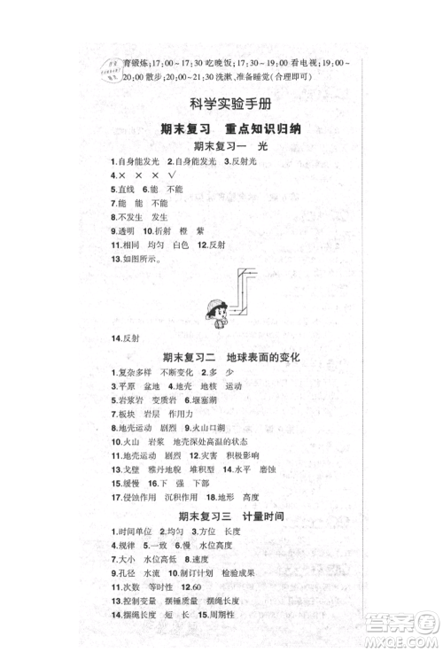 武汉出版社2021状元成才路创优作业100分五年级上册科学教科版参考答案