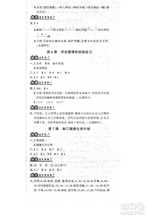 武汉出版社2021状元成才路创优作业100分五年级上册科学教科版参考答案