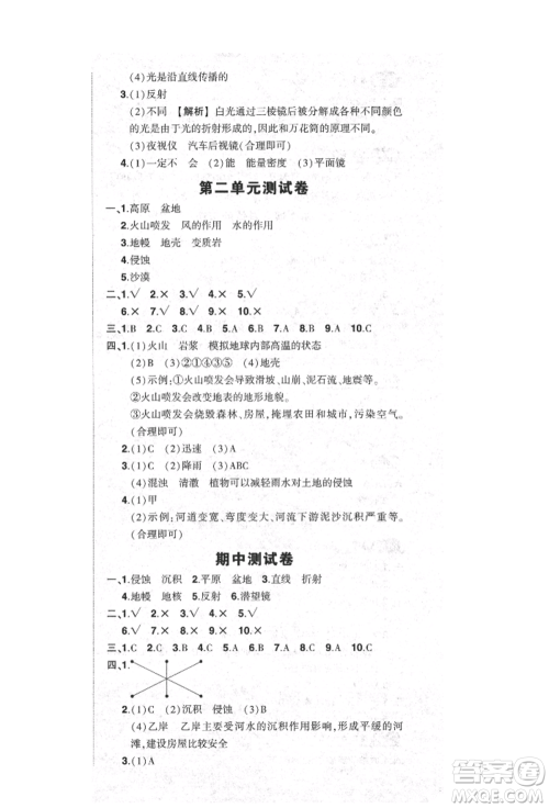 武汉出版社2021状元成才路创优作业100分五年级上册科学教科版参考答案