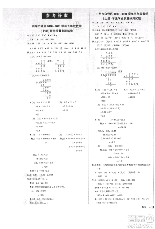 吉林教育出版社2021状元成才路创优作业100分五年级上册数学人教版广东专版参考答案