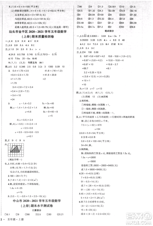 吉林教育出版社2021状元成才路创优作业100分五年级上册数学人教版广东专版参考答案