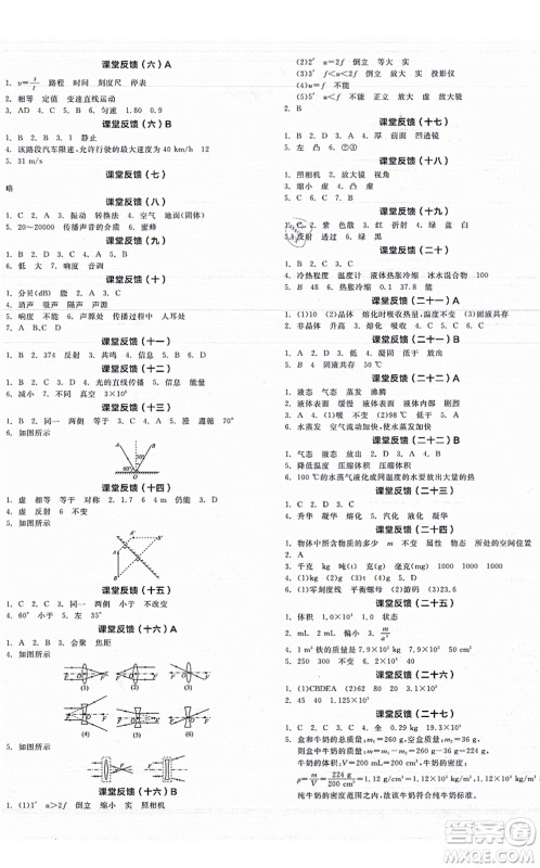 阳光出版社2021全品学练考听课手册八年级物理上册JK教科版答案