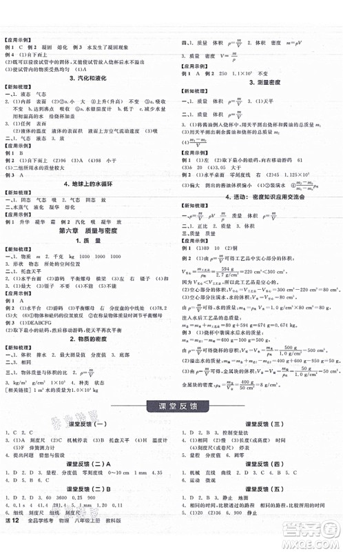 阳光出版社2021全品学练考听课手册八年级物理上册JK教科版答案