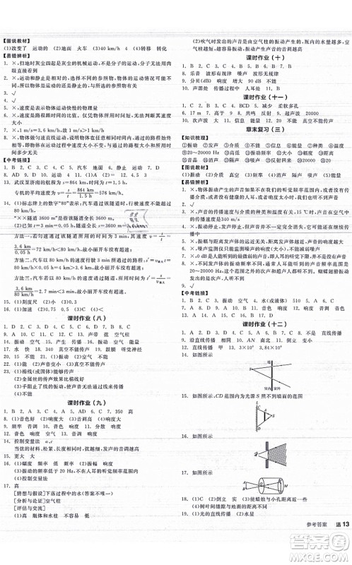 阳光出版社2021全品学练考听课手册八年级物理上册JK教科版答案