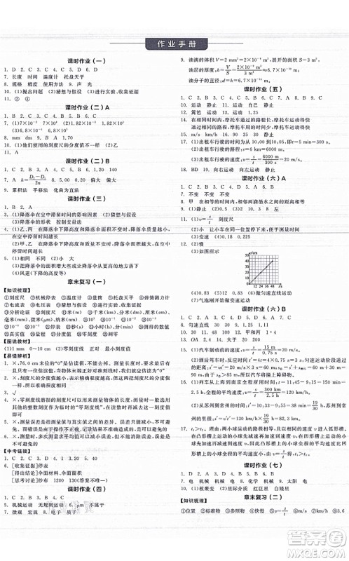 阳光出版社2021全品学练考听课手册八年级物理上册JK教科版答案