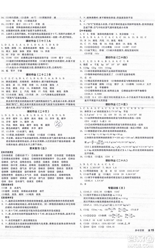 阳光出版社2021全品学练考听课手册八年级物理上册JK教科版答案