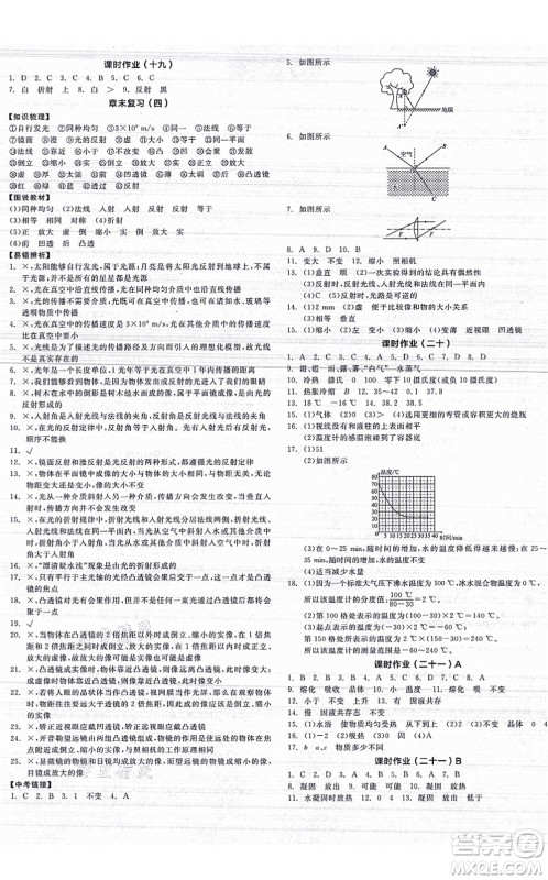 阳光出版社2021全品学练考听课手册八年级物理上册JK教科版答案