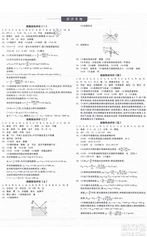 阳光出版社2021全品学练考听课手册八年级物理上册JK教科版答案