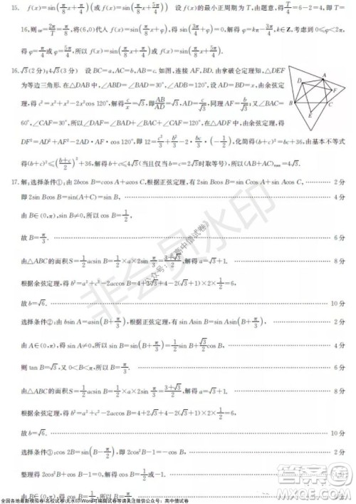 2022届九师联盟高三新高考10月质量检测数学试题及答案