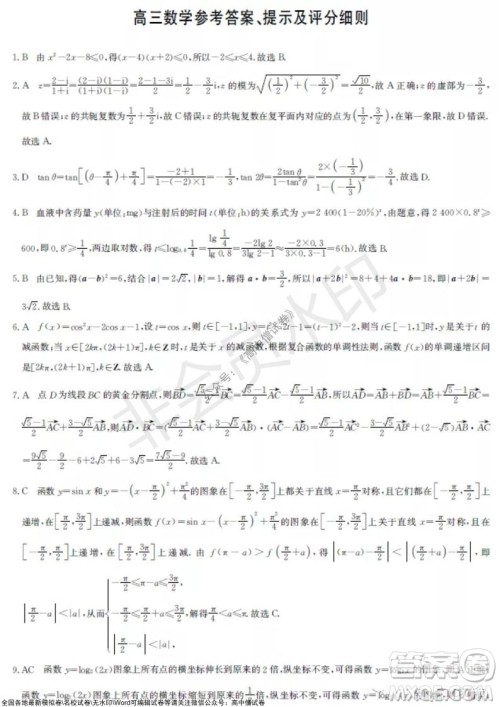 2022届九师联盟高三新高考10月质量检测数学试题及答案