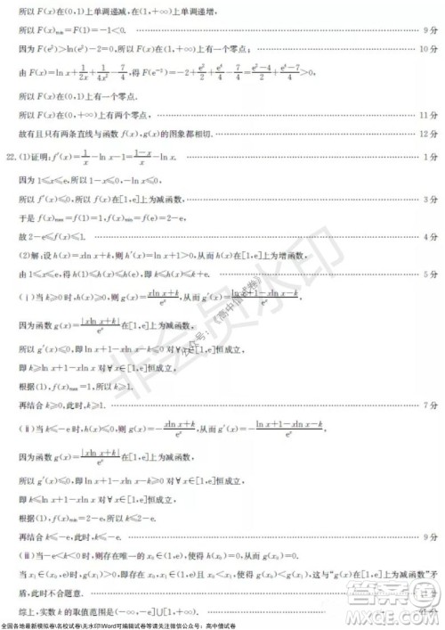 2022届九师联盟高三新高考10月质量检测数学试题及答案 2022届九师联盟高三新高考10月质量检测数学试题及答案