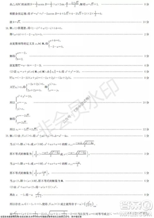 2022届九师联盟高三新高考10月质量检测数学试题及答案