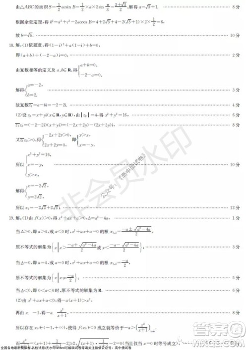 2022届九师联盟高三新高考10月质量检测数学试题及答案