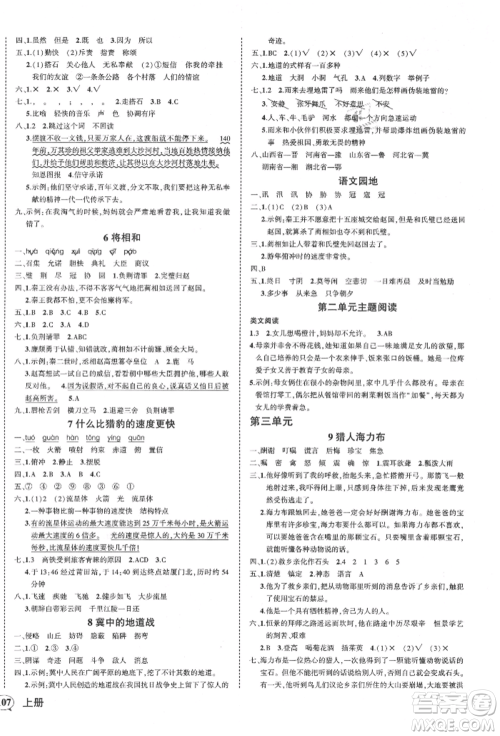 吉林教育出版社2021状元成才路创优作业100分五年级上册语文人教版广东专版参考答案