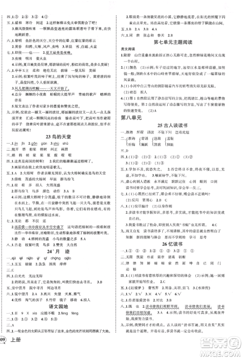 吉林教育出版社2021状元成才路创优作业100分五年级上册语文人教版广东专版参考答案