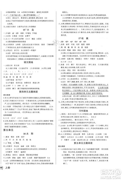 吉林教育出版社2021状元成才路创优作业100分五年级上册语文人教版广东专版参考答案