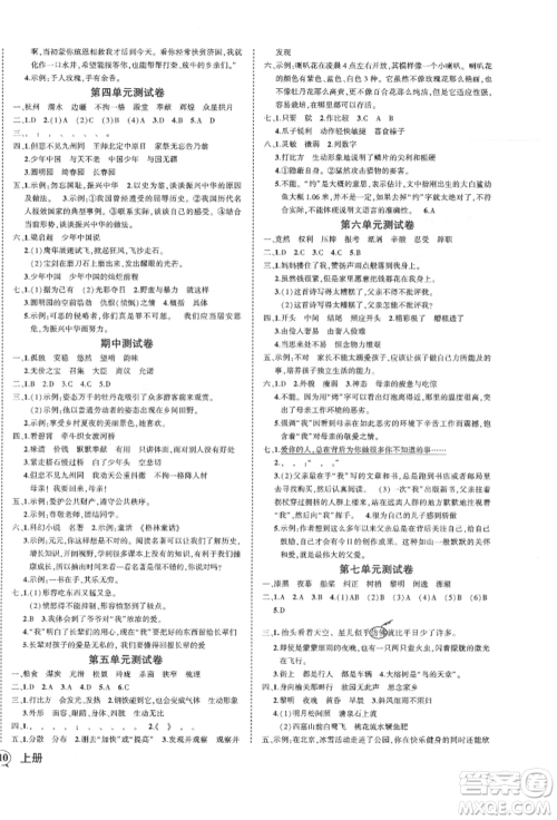 吉林教育出版社2021状元成才路创优作业100分五年级上册语文人教版广东专版参考答案