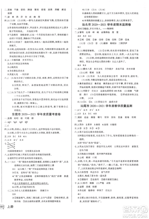 吉林教育出版社2021状元成才路创优作业100分五年级上册语文人教版广东专版参考答案