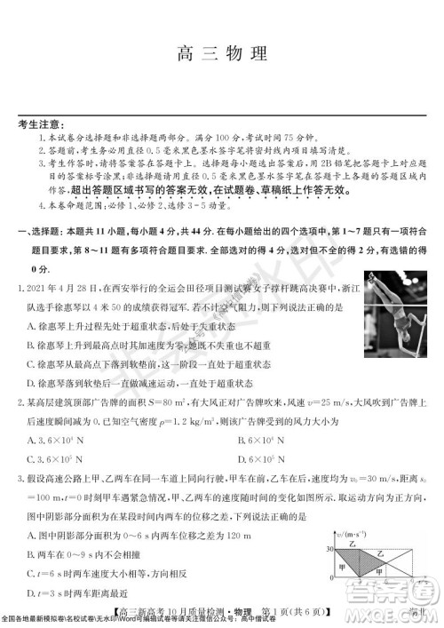 2022届九师联盟高三新高考10月质量检测物理试题及答案