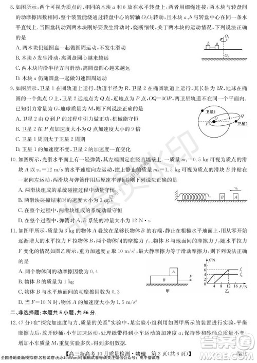 2022届九师联盟高三新高考10月质量检测物理试题及答案