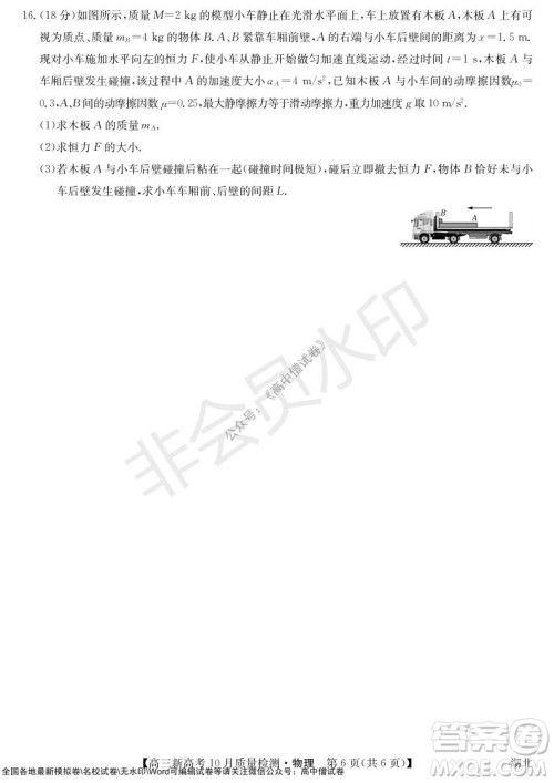 2022届九师联盟高三新高考10月质量检测物理试题及答案 2022届九师联盟高三新高考10月质量检测物理试题及答案