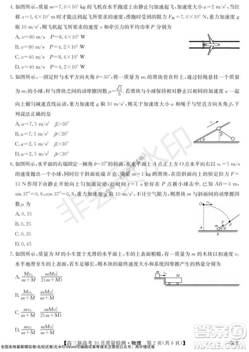 2022届九师联盟高三新高考10月质量检测物理试题及答案