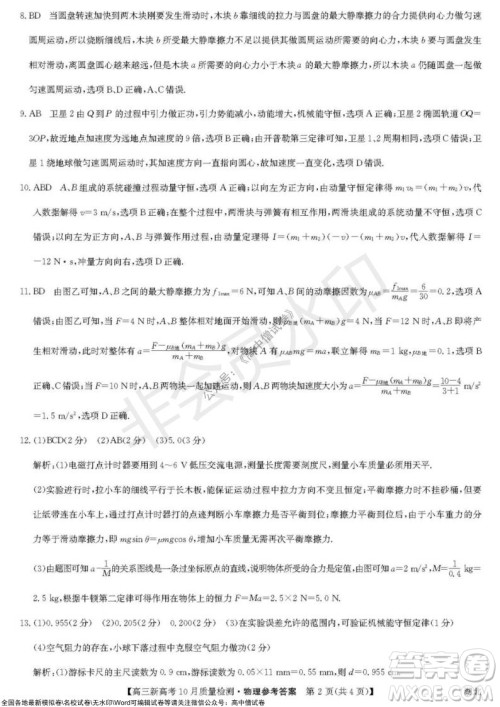 2022届九师联盟高三新高考10月质量检测物理试题及答案 2022届九师联盟高三新高考10月质量检测物理试题及答案