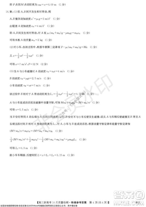 2022届九师联盟高三新高考10月质量检测物理试题及答案 2022届九师联盟高三新高考10月质量检测物理试题及答案